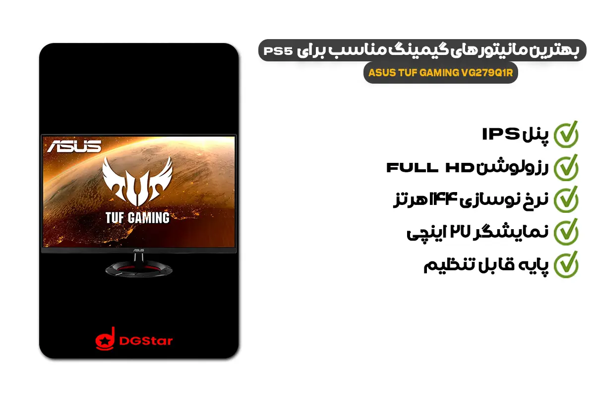 مانیتور ASUS TUF Gaming VG279Q1R