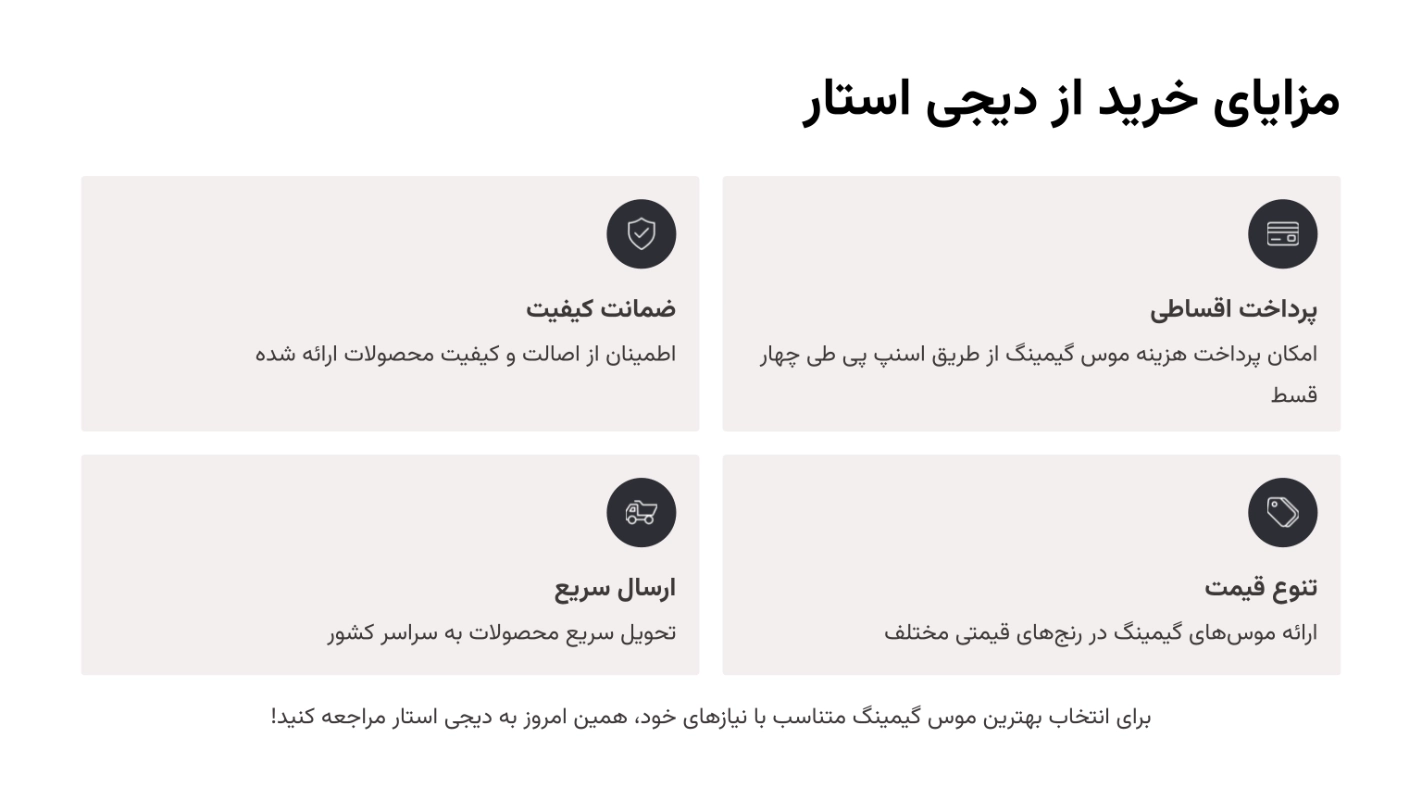 مزایا خرید از دیجی استار