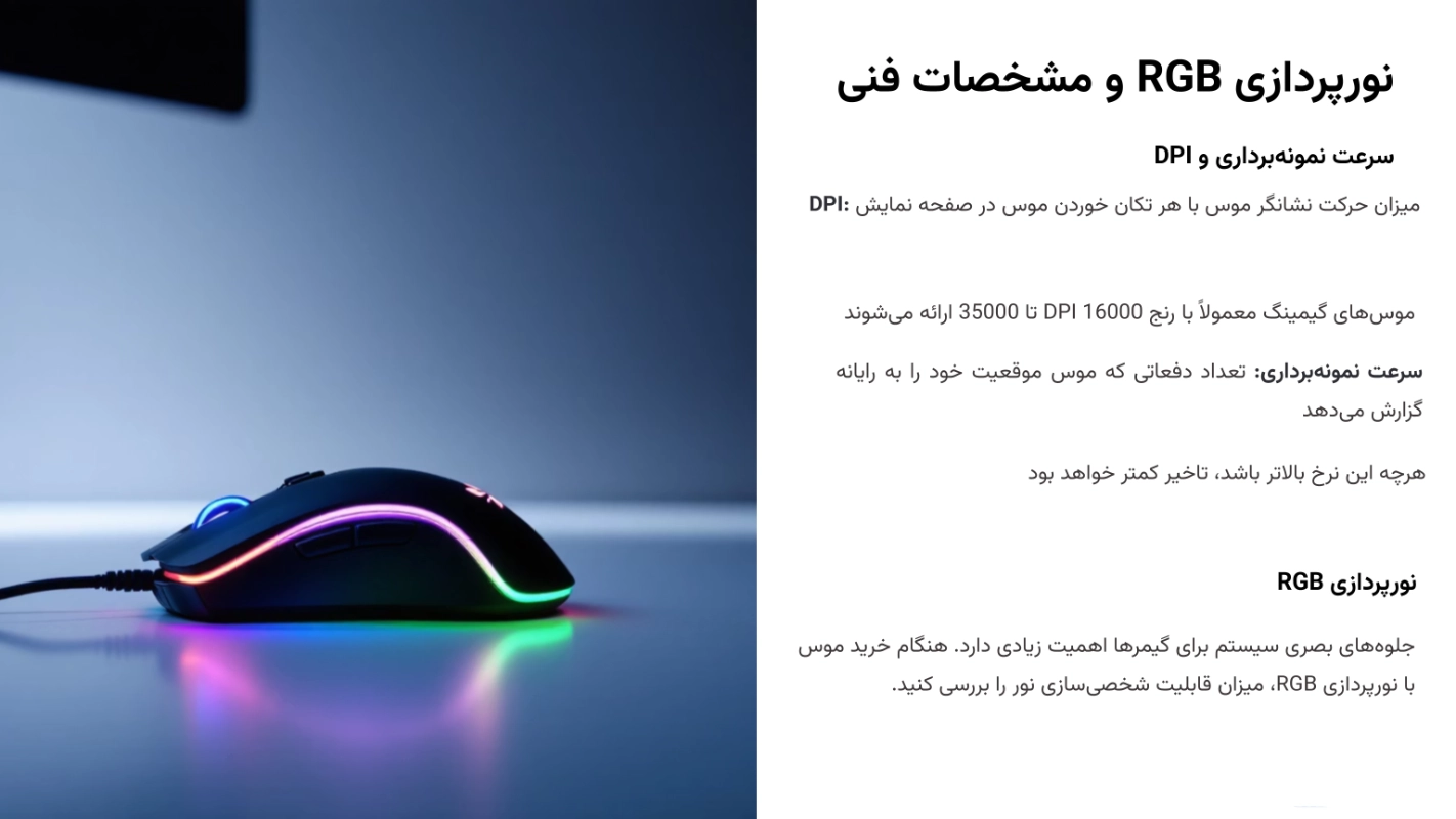 نورپردازی RGB