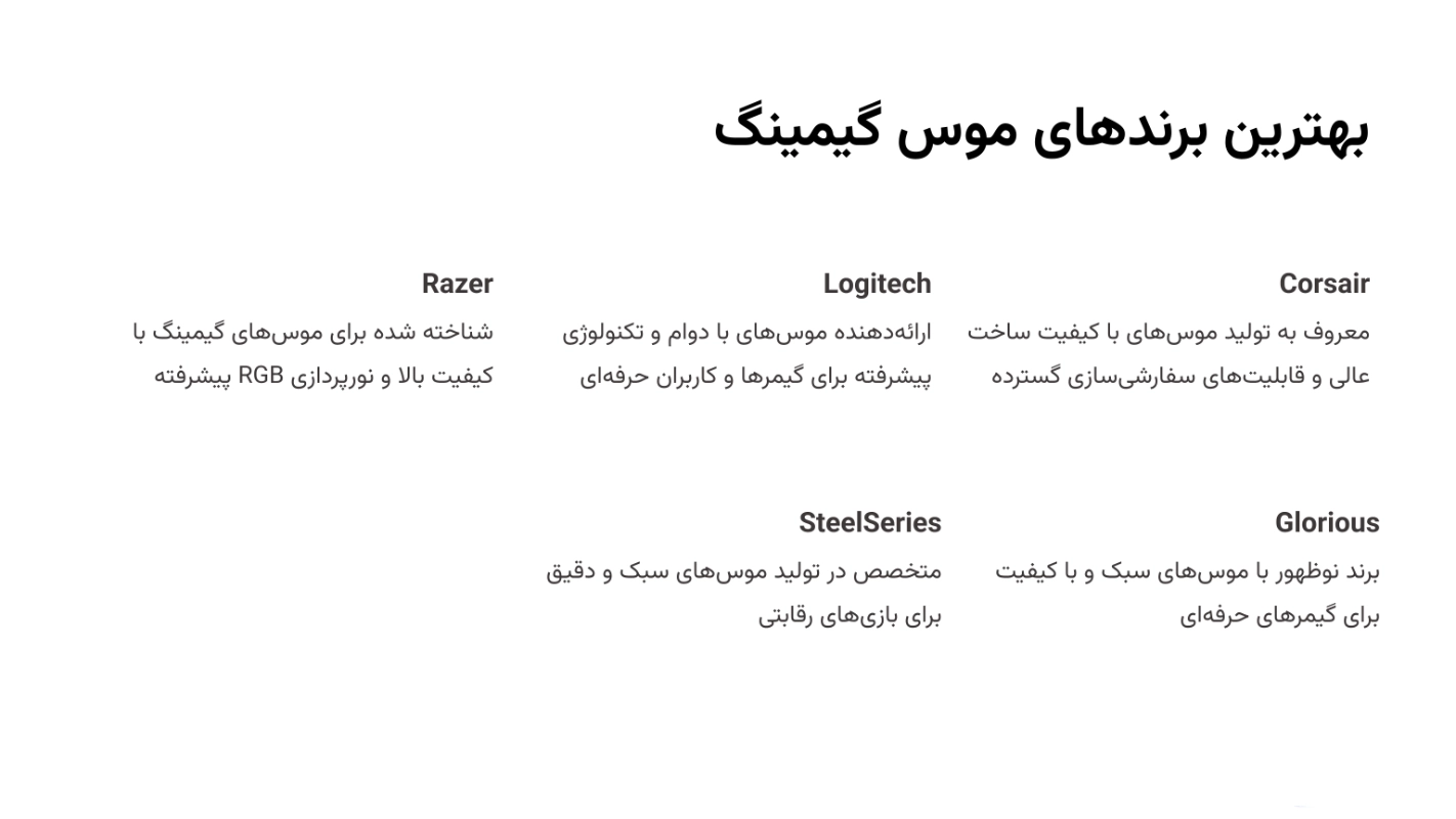 بهترین برندهای موس گیمینگ کدام‌اند؟