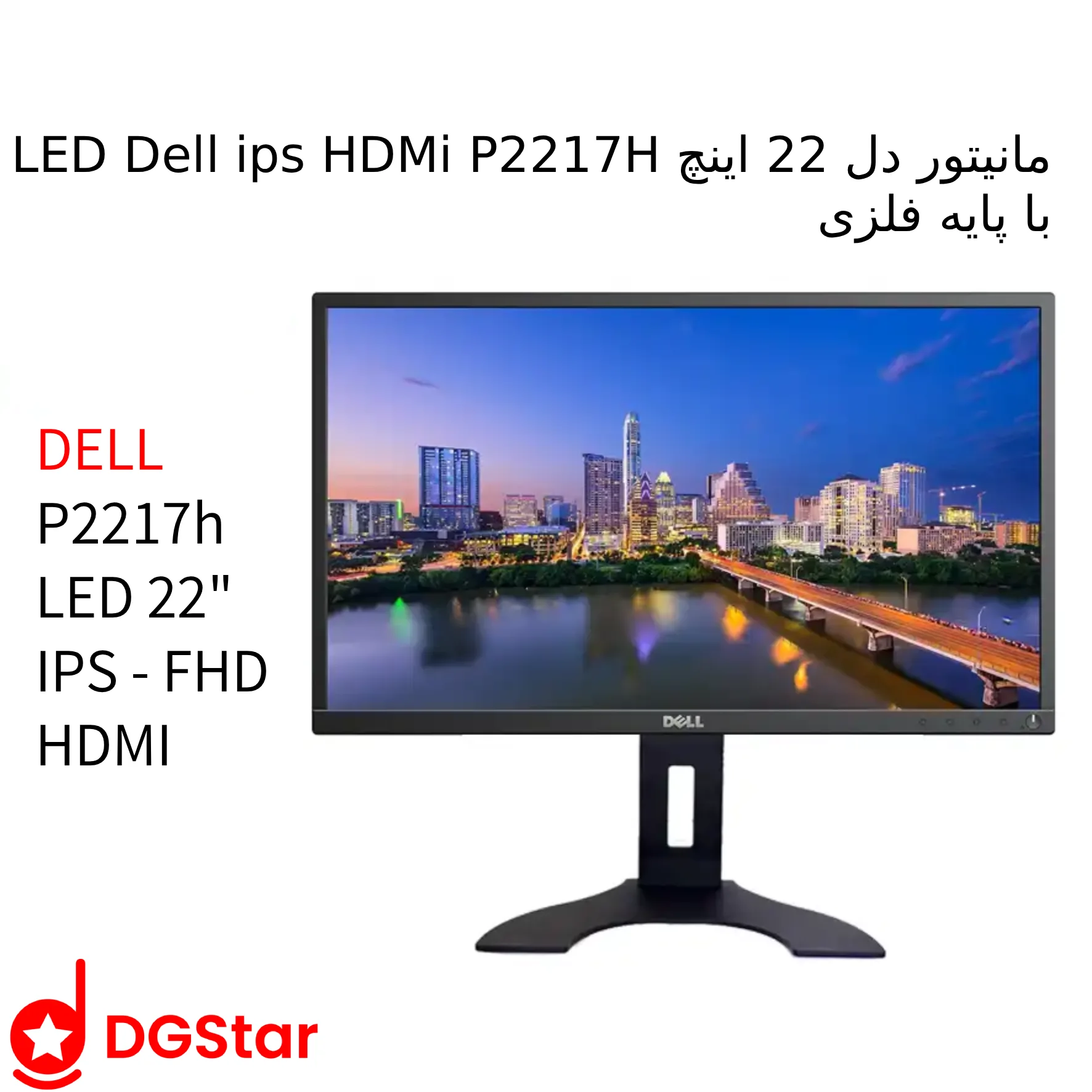 مانیتور استوک دل 22 اینچ مدل LED Dell ips HDMi P2217H با پایه فلزی