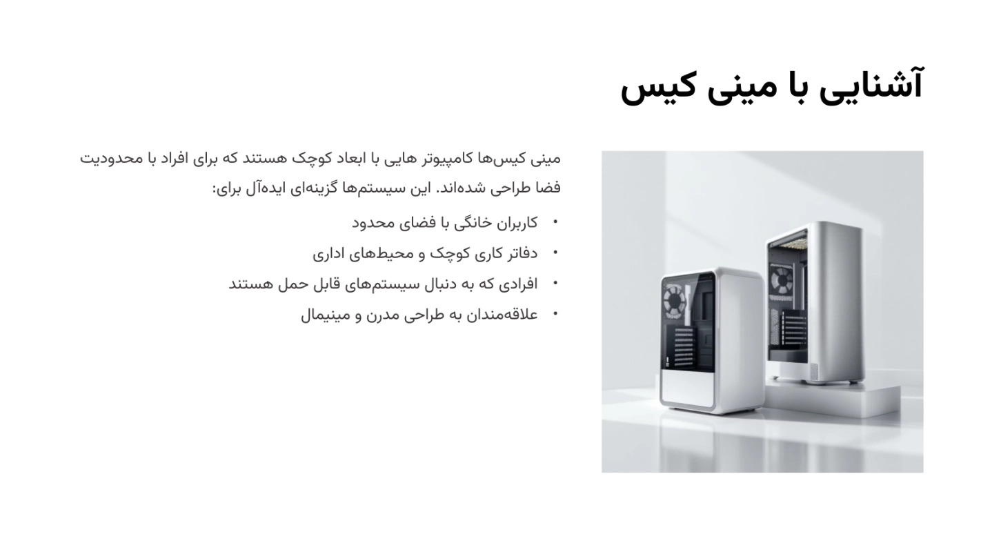 مینی کیس‌ها مناسب برای چه افرادی هستند؟