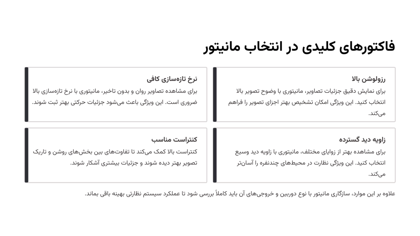 فاکتورهای کلیدی در انتخاب مانیتور دوربین مدار بسته