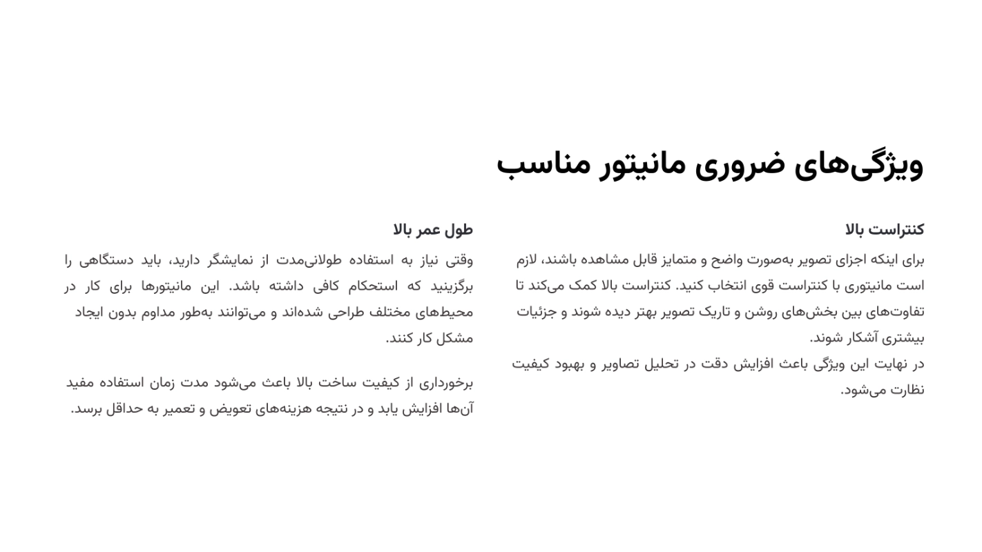 ویژگی‌های ضروری مانیتور مناسب دوربین مدار بسته